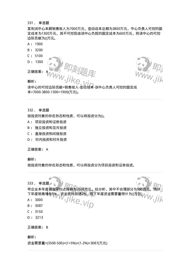 6608-财务管理学-137329_军队文职(1)_01.军队文职真题-专业课_（全）版本一（历年真题+章节练习+模拟题）_会计学(军队文职)_章节练习_题目+解析