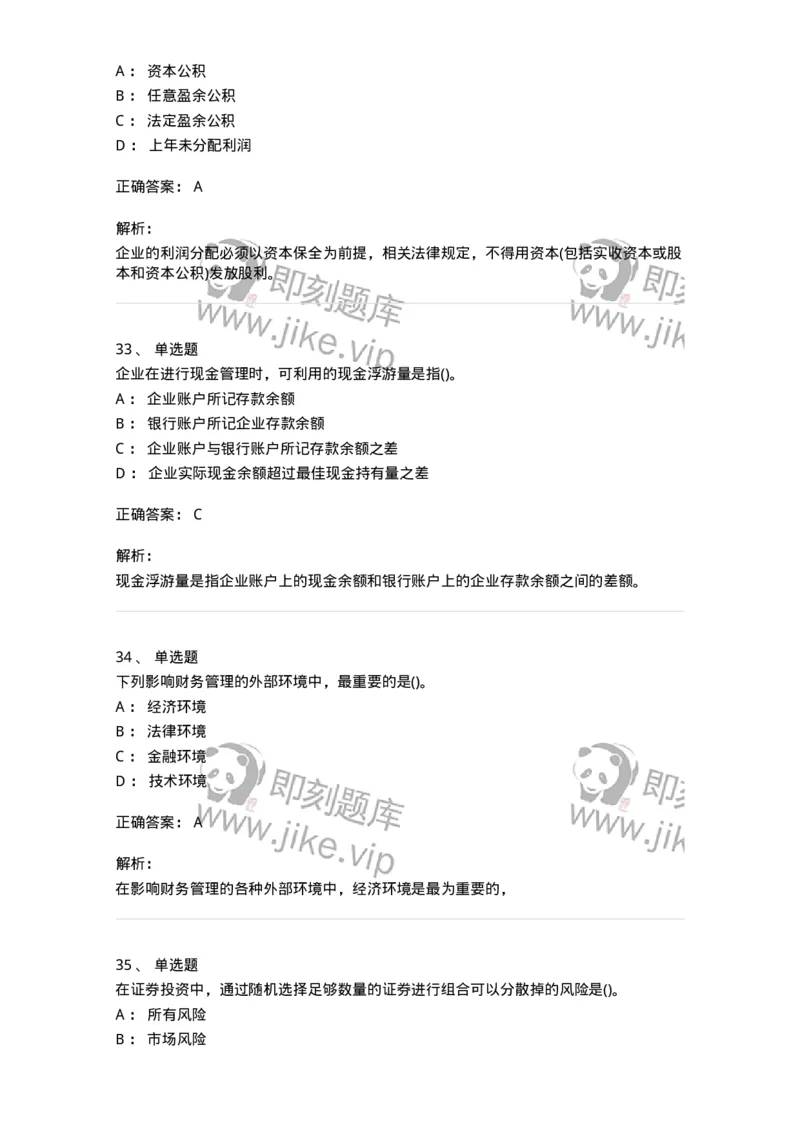 6608-财务管理学-137329_军队文职(1)_01.军队文职真题-专业课_（全）版本一（历年真题+章节练习+模拟题）_会计学(军队文职)_章节练习_题目+解析