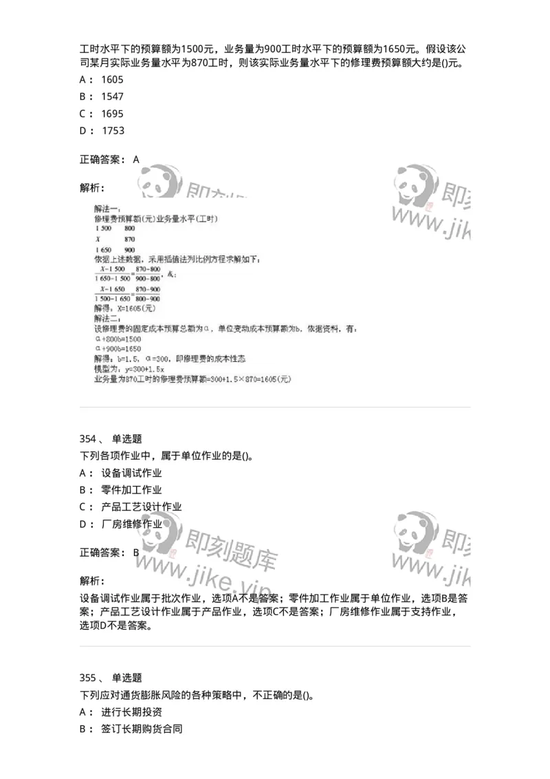 6608-财务管理学-137329_军队文职(1)_01.军队文职真题-专业课_（全）版本一（历年真题+章节练习+模拟题）_会计学(军队文职)_章节练习_题目+解析