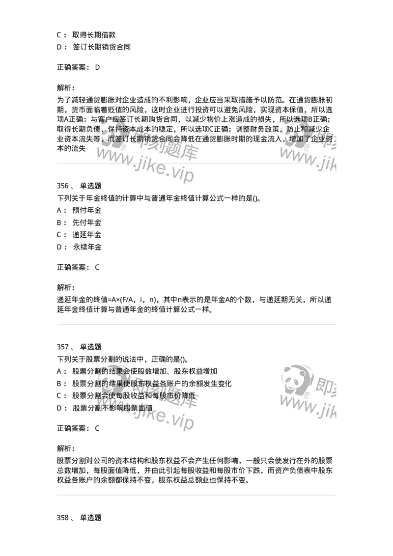 6608-财务管理学-137329_军队文职(1)_01.军队文职真题-专业课_（全）版本一（历年真题+章节练习+模拟题）_会计学(军队文职)_章节练习_题目+解析