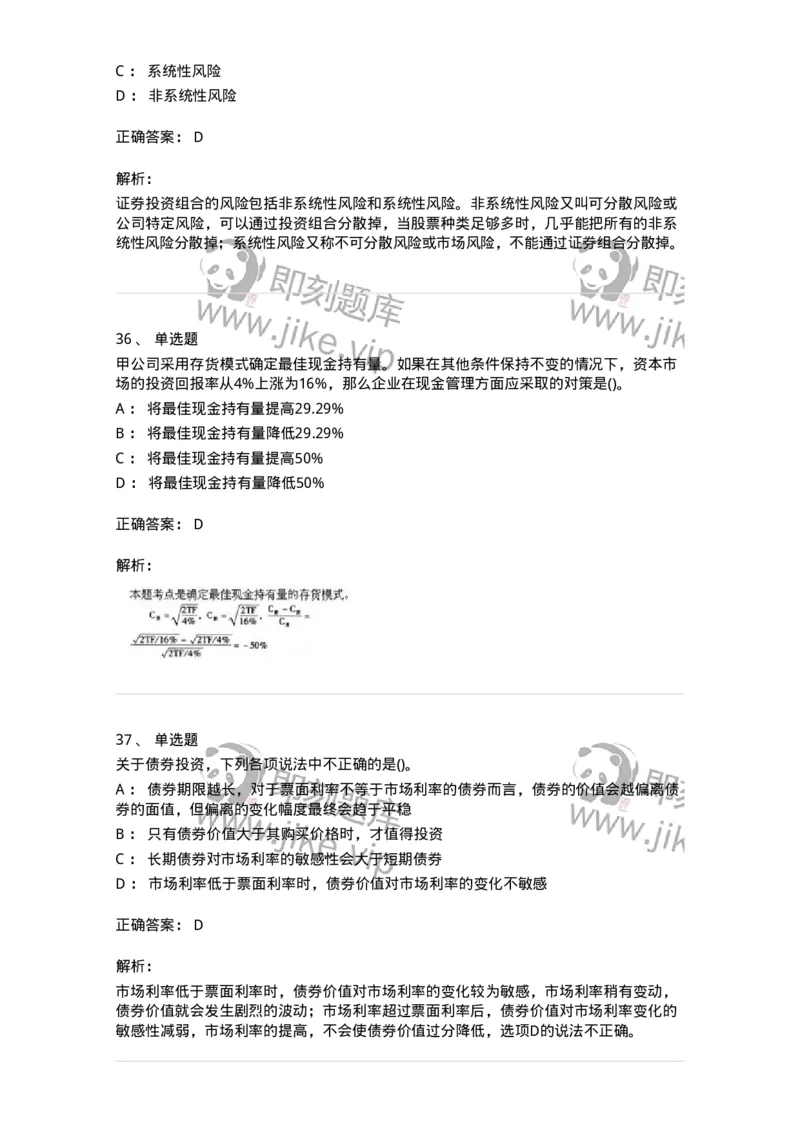 6608-财务管理学-137329_军队文职(1)_01.军队文职真题-专业课_（全）版本一（历年真题+章节练习+模拟题）_会计学(军队文职)_章节练习_题目+解析