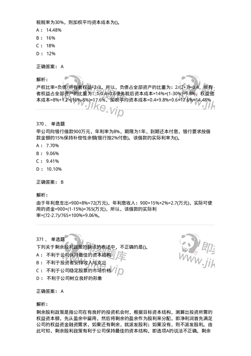 6608-财务管理学-137329_军队文职(1)_01.军队文职真题-专业课_（全）版本一（历年真题+章节练习+模拟题）_会计学(军队文职)_章节练习_题目+解析