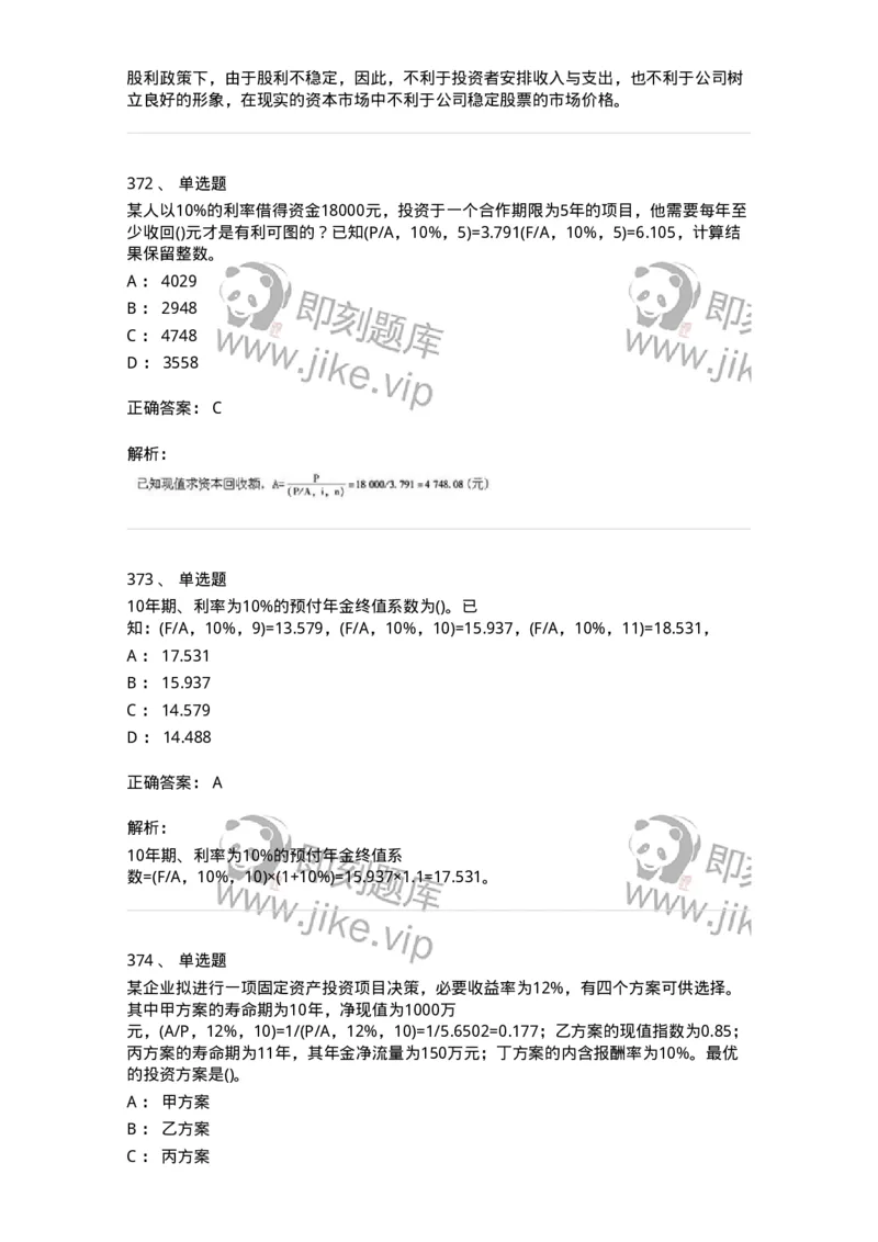 6608-财务管理学-137329_军队文职(1)_01.军队文职真题-专业课_（全）版本一（历年真题+章节练习+模拟题）_会计学(军队文职)_章节练习_题目+解析