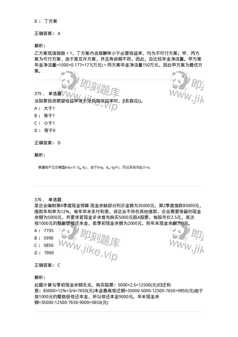 6608-财务管理学-137329_军队文职(1)_01.军队文职真题-专业课_（全）版本一（历年真题+章节练习+模拟题）_会计学(军队文职)_章节练习_题目+解析