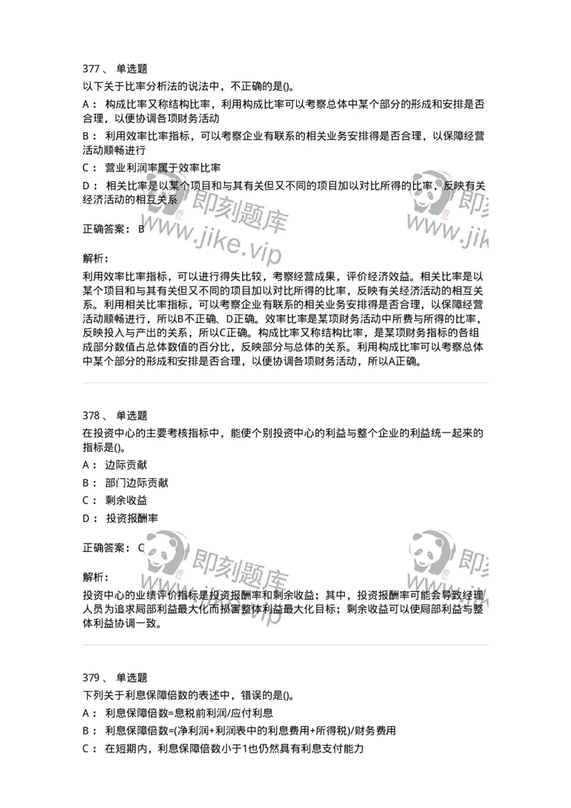 6608-财务管理学-137329_军队文职(1)_01.军队文职真题-专业课_（全）版本一（历年真题+章节练习+模拟题）_会计学(军队文职)_章节练习_题目+解析