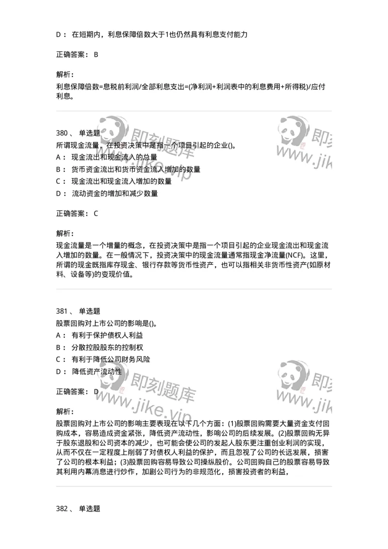 6608-财务管理学-137329_军队文职(1)_01.军队文职真题-专业课_（全）版本一（历年真题+章节练习+模拟题）_会计学(军队文职)_章节练习_题目+解析