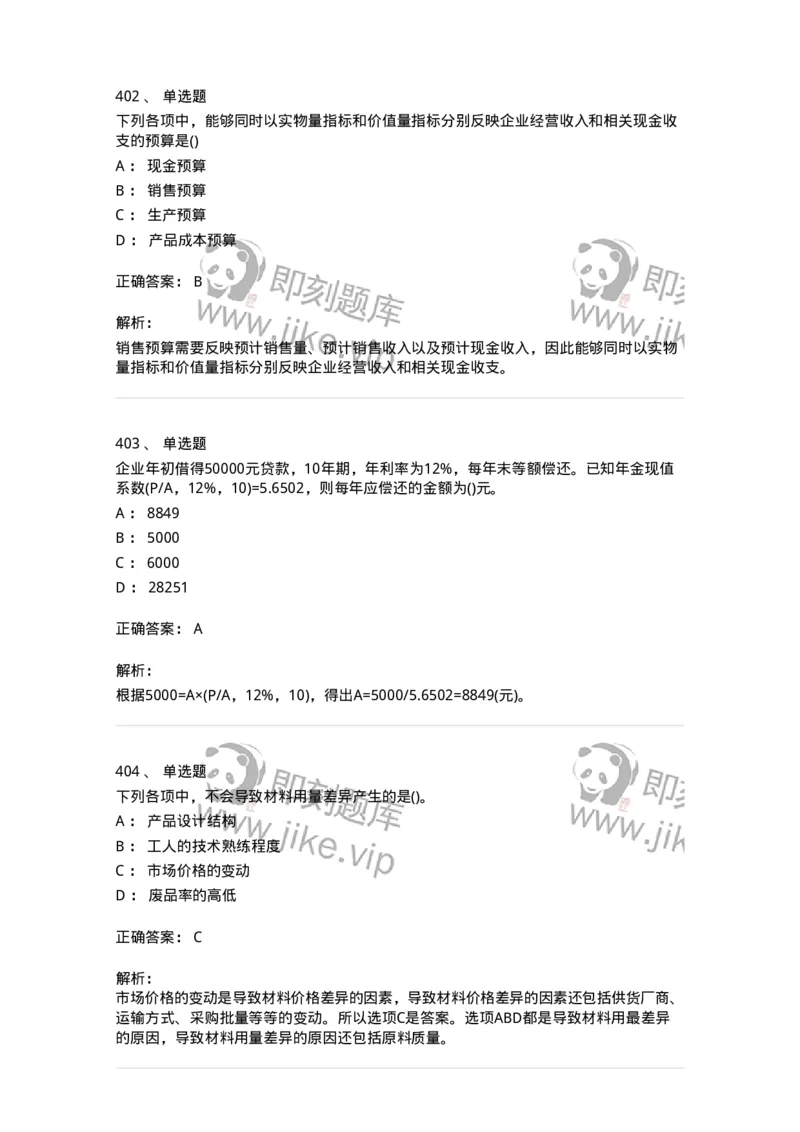 6608-财务管理学-137329_军队文职(1)_01.军队文职真题-专业课_（全）版本一（历年真题+章节练习+模拟题）_会计学(军队文职)_章节练习_题目+解析