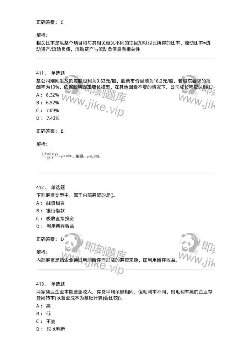 6608-财务管理学-137329_军队文职(1)_01.军队文职真题-专业课_（全）版本一（历年真题+章节练习+模拟题）_会计学(军队文职)_章节练习_题目+解析