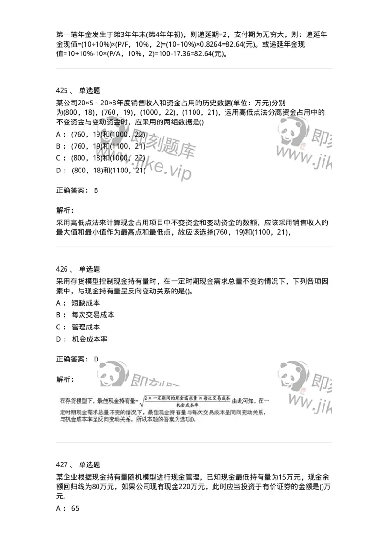6608-财务管理学-137329_军队文职(1)_01.军队文职真题-专业课_（全）版本一（历年真题+章节练习+模拟题）_会计学(军队文职)_章节练习_题目+解析