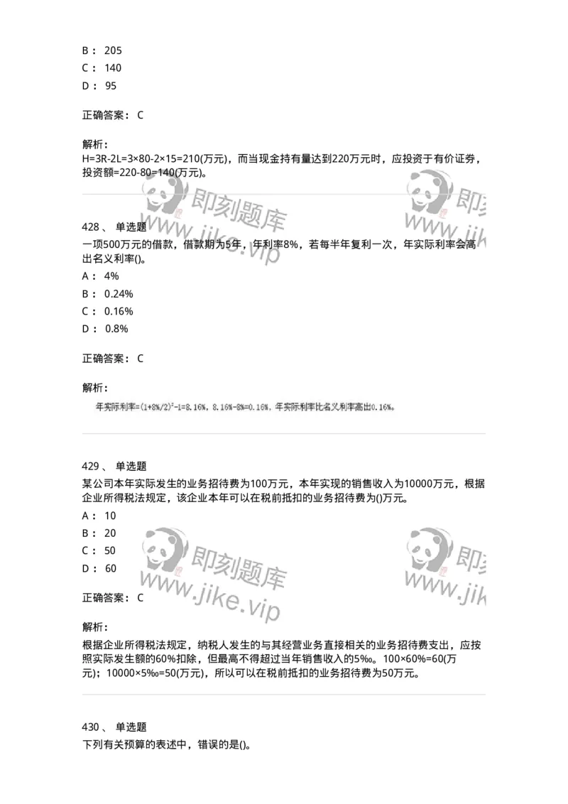 6608-财务管理学-137329_军队文职(1)_01.军队文职真题-专业课_（全）版本一（历年真题+章节练习+模拟题）_会计学(军队文职)_章节练习_题目+解析