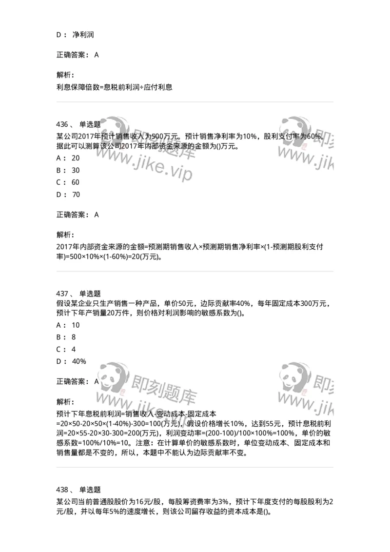 6608-财务管理学-137329_军队文职(1)_01.军队文职真题-专业课_（全）版本一（历年真题+章节练习+模拟题）_会计学(军队文职)_章节练习_题目+解析