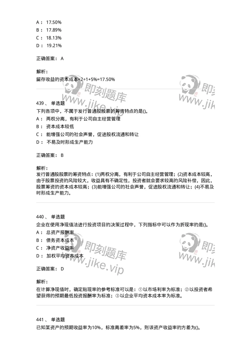 6608-财务管理学-137329_军队文职(1)_01.军队文职真题-专业课_（全）版本一（历年真题+章节练习+模拟题）_会计学(军队文职)_章节练习_题目+解析