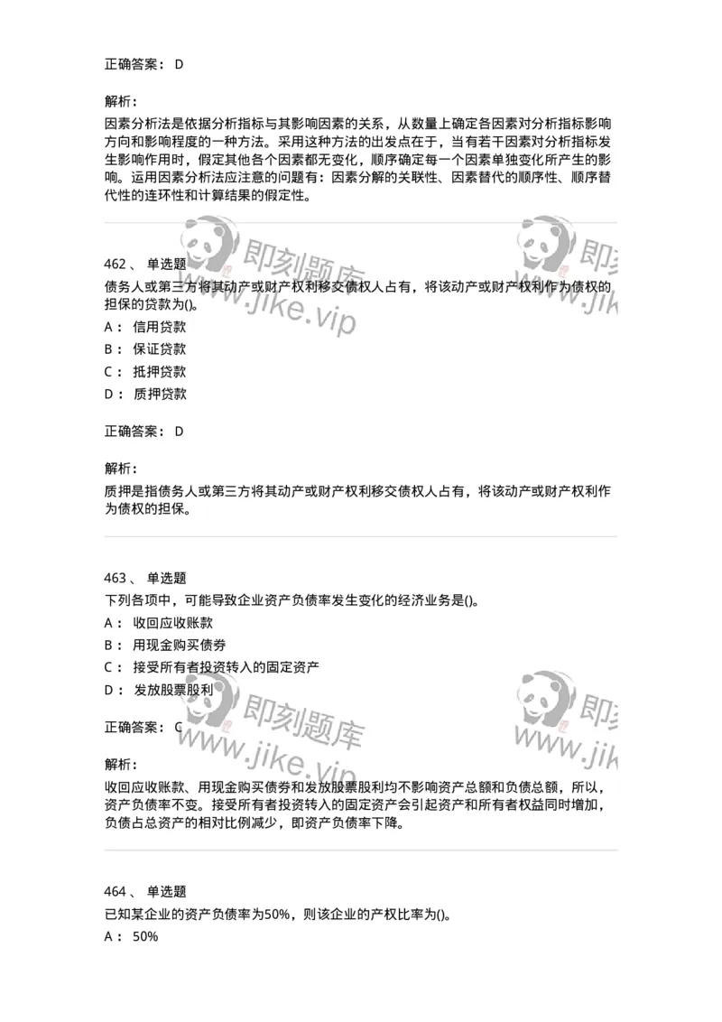 6608-财务管理学-137329_军队文职(1)_01.军队文职真题-专业课_（全）版本一（历年真题+章节练习+模拟题）_会计学(军队文职)_章节练习_题目+解析