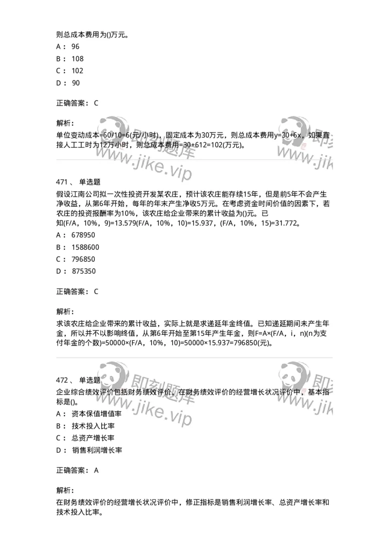 6608-财务管理学-137329_军队文职(1)_01.军队文职真题-专业课_（全）版本一（历年真题+章节练习+模拟题）_会计学(军队文职)_章节练习_题目+解析