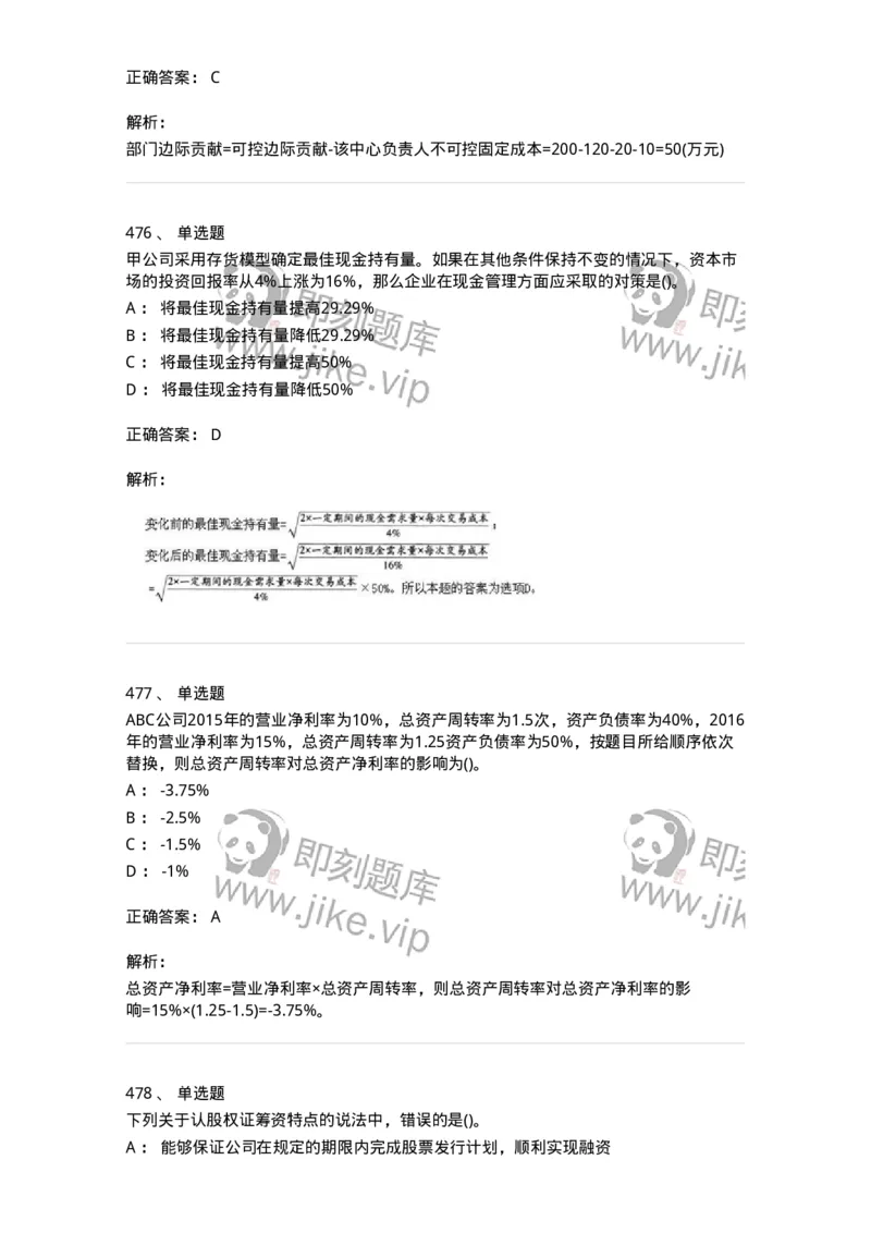 6608-财务管理学-137329_军队文职(1)_01.军队文职真题-专业课_（全）版本一（历年真题+章节练习+模拟题）_会计学(军队文职)_章节练习_题目+解析