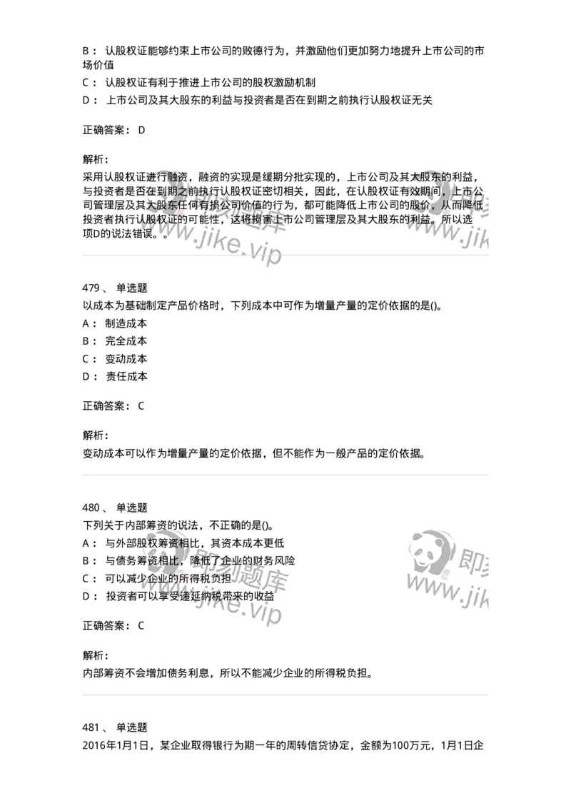 6608-财务管理学-137329_军队文职(1)_01.军队文职真题-专业课_（全）版本一（历年真题+章节练习+模拟题）_会计学(军队文职)_章节练习_题目+解析