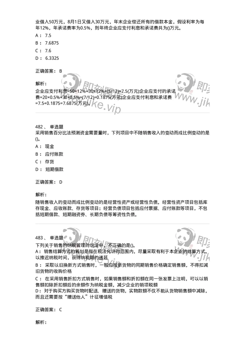 6608-财务管理学-137329_军队文职(1)_01.军队文职真题-专业课_（全）版本一（历年真题+章节练习+模拟题）_会计学(军队文职)_章节练习_题目+解析