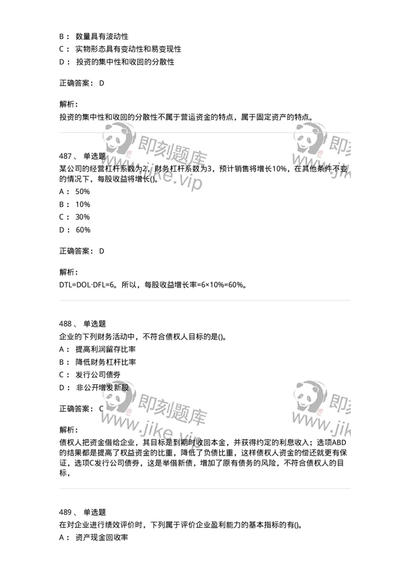 6608-财务管理学-137329_军队文职(1)_01.军队文职真题-专业课_（全）版本一（历年真题+章节练习+模拟题）_会计学(军队文职)_章节练习_题目+解析