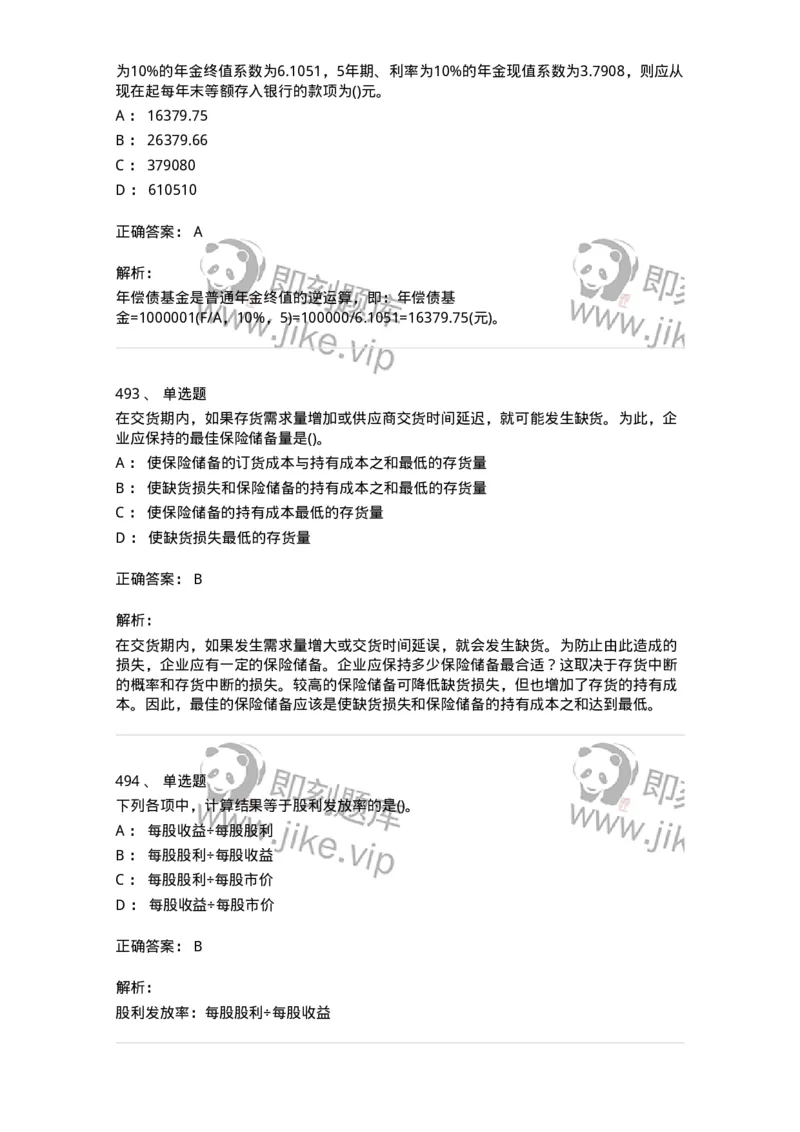 6608-财务管理学-137329_军队文职(1)_01.军队文职真题-专业课_（全）版本一（历年真题+章节练习+模拟题）_会计学(军队文职)_章节练习_题目+解析