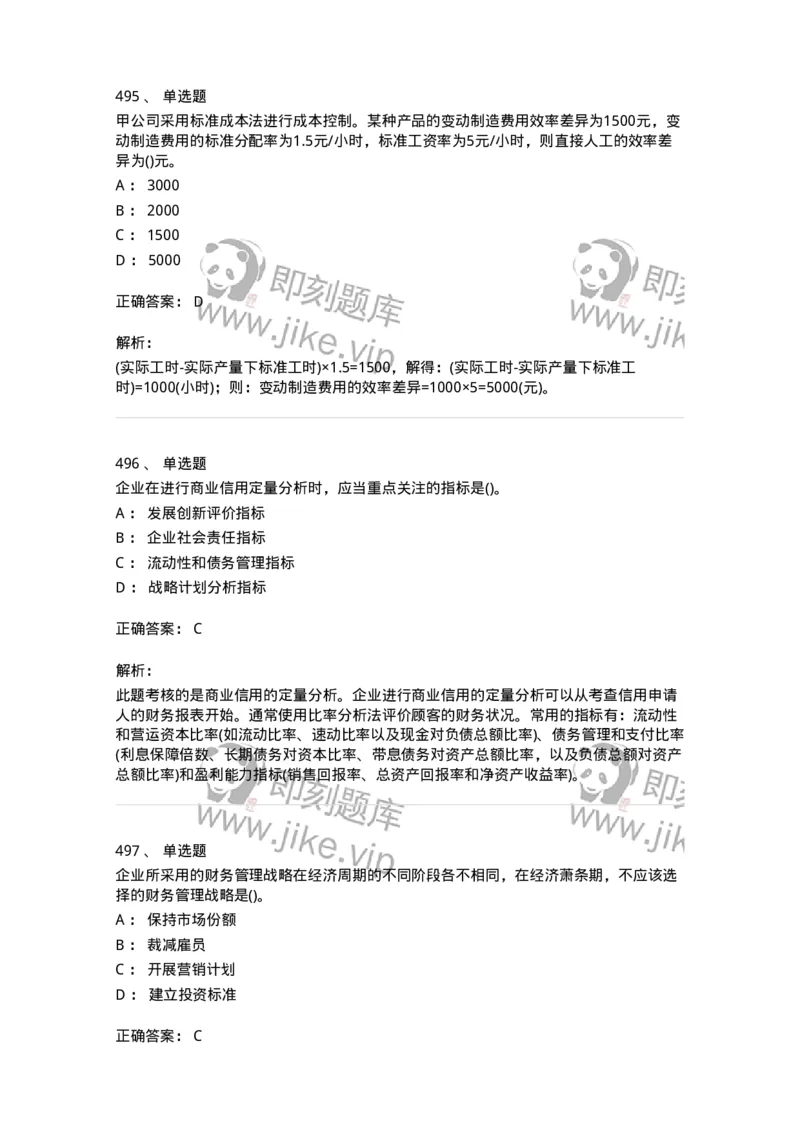 6608-财务管理学-137329_军队文职(1)_01.军队文职真题-专业课_（全）版本一（历年真题+章节练习+模拟题）_会计学(军队文职)_章节练习_题目+解析