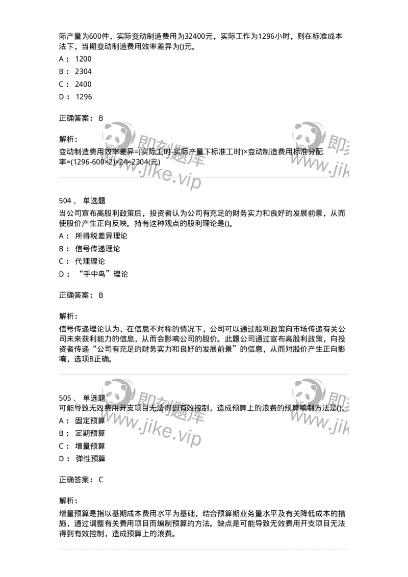 6608-财务管理学-137329_军队文职(1)_01.军队文职真题-专业课_（全）版本一（历年真题+章节练习+模拟题）_会计学(军队文职)_章节练习_题目+解析