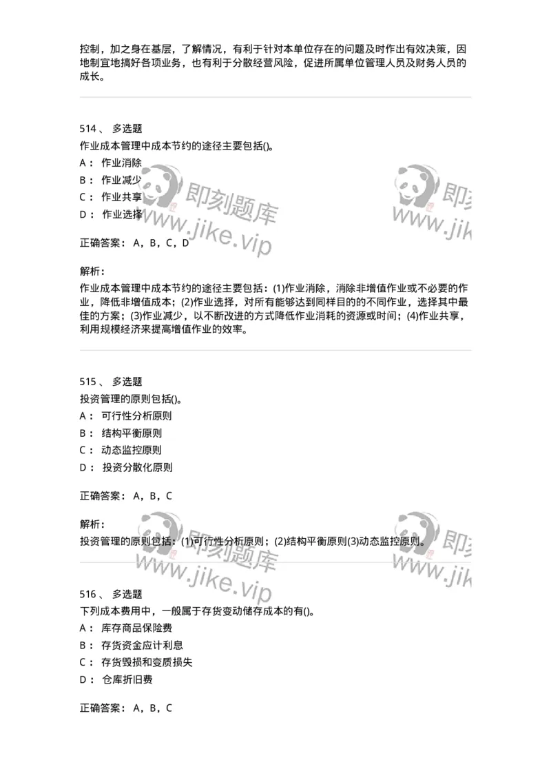 6608-财务管理学-137329_军队文职(1)_01.军队文职真题-专业课_（全）版本一（历年真题+章节练习+模拟题）_会计学(军队文职)_章节练习_题目+解析