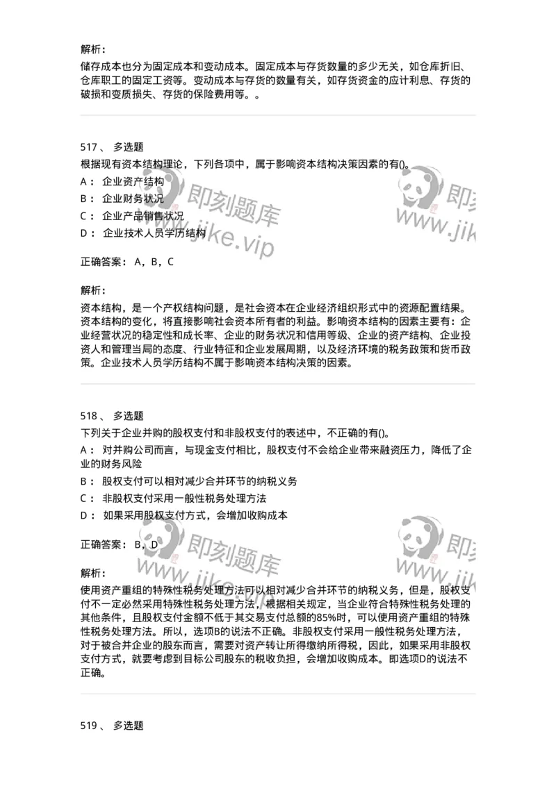 6608-财务管理学-137329_军队文职(1)_01.军队文职真题-专业课_（全）版本一（历年真题+章节练习+模拟题）_会计学(军队文职)_章节练习_题目+解析