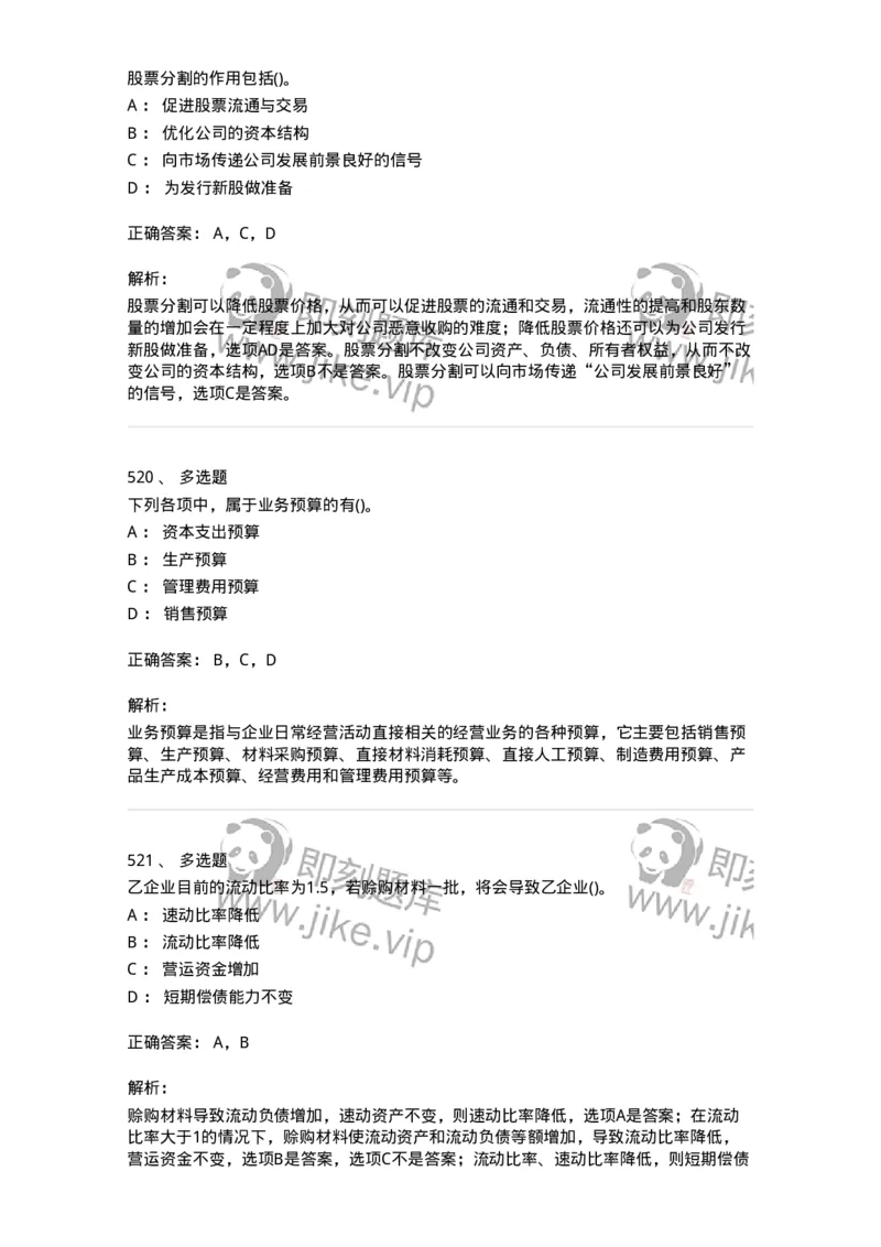 6608-财务管理学-137329_军队文职(1)_01.军队文职真题-专业课_（全）版本一（历年真题+章节练习+模拟题）_会计学(军队文职)_章节练习_题目+解析