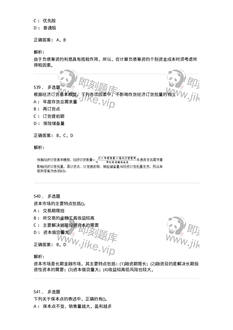 6608-财务管理学-137329_军队文职(1)_01.军队文职真题-专业课_（全）版本一（历年真题+章节练习+模拟题）_会计学(军队文职)_章节练习_题目+解析