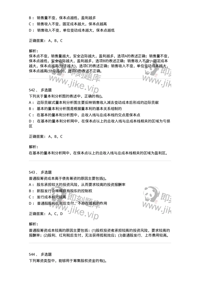 6608-财务管理学-137329_军队文职(1)_01.军队文职真题-专业课_（全）版本一（历年真题+章节练习+模拟题）_会计学(军队文职)_章节练习_题目+解析