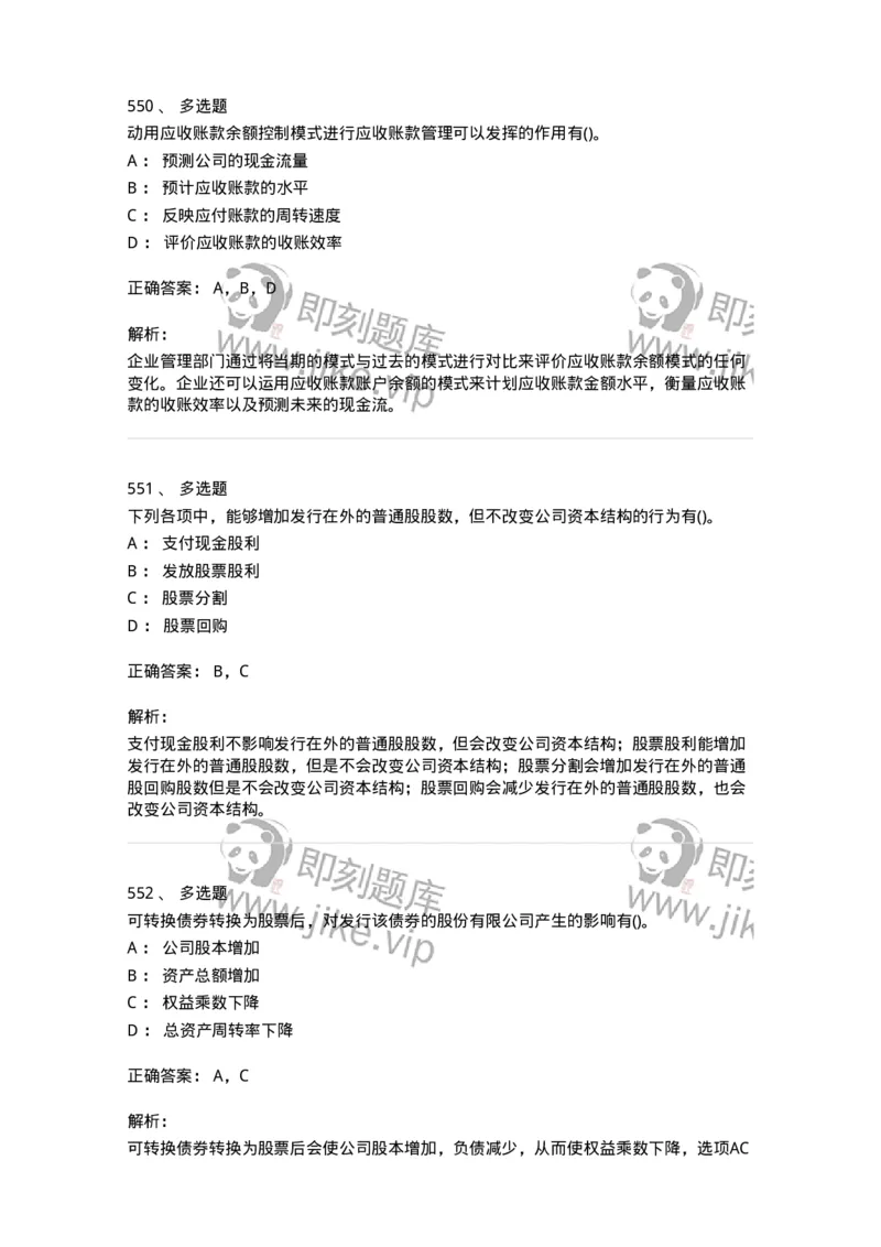 6608-财务管理学-137329_军队文职(1)_01.军队文职真题-专业课_（全）版本一（历年真题+章节练习+模拟题）_会计学(军队文职)_章节练习_题目+解析