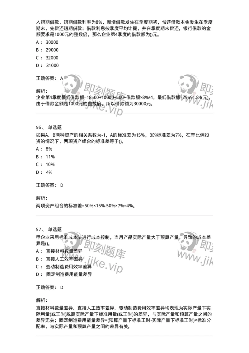 6608-财务管理学-137329_军队文职(1)_01.军队文职真题-专业课_（全）版本一（历年真题+章节练习+模拟题）_会计学(军队文职)_章节练习_题目+解析