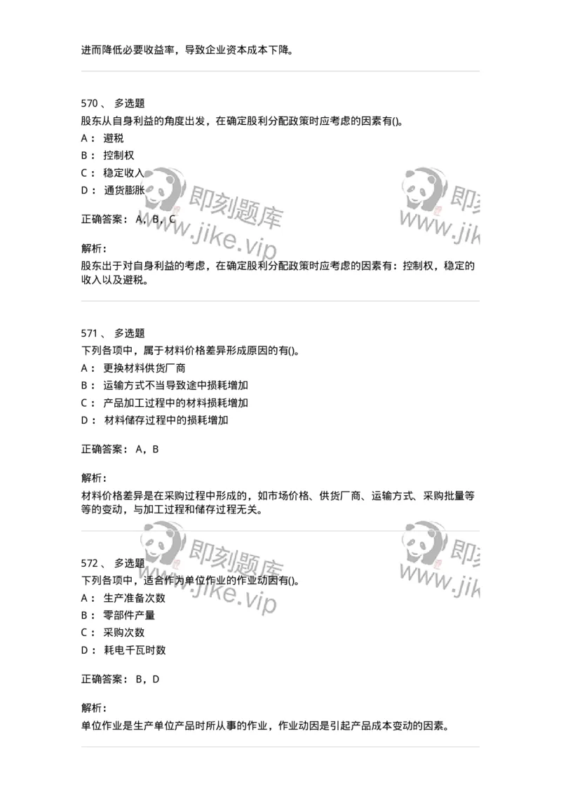 6608-财务管理学-137329_军队文职(1)_01.军队文职真题-专业课_（全）版本一（历年真题+章节练习+模拟题）_会计学(军队文职)_章节练习_题目+解析