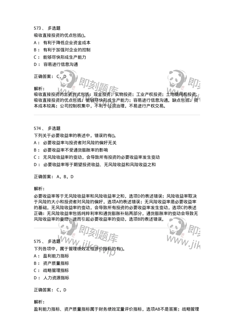 6608-财务管理学-137329_军队文职(1)_01.军队文职真题-专业课_（全）版本一（历年真题+章节练习+模拟题）_会计学(军队文职)_章节练习_题目+解析