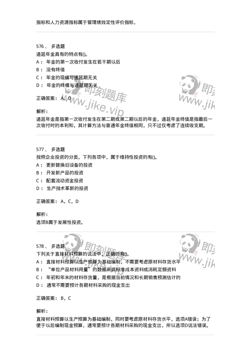 6608-财务管理学-137329_军队文职(1)_01.军队文职真题-专业课_（全）版本一（历年真题+章节练习+模拟题）_会计学(军队文职)_章节练习_题目+解析