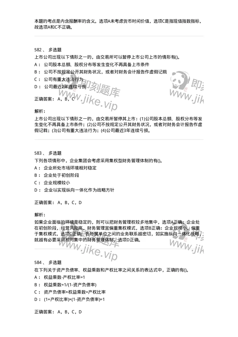 6608-财务管理学-137329_军队文职(1)_01.军队文职真题-专业课_（全）版本一（历年真题+章节练习+模拟题）_会计学(军队文职)_章节练习_题目+解析