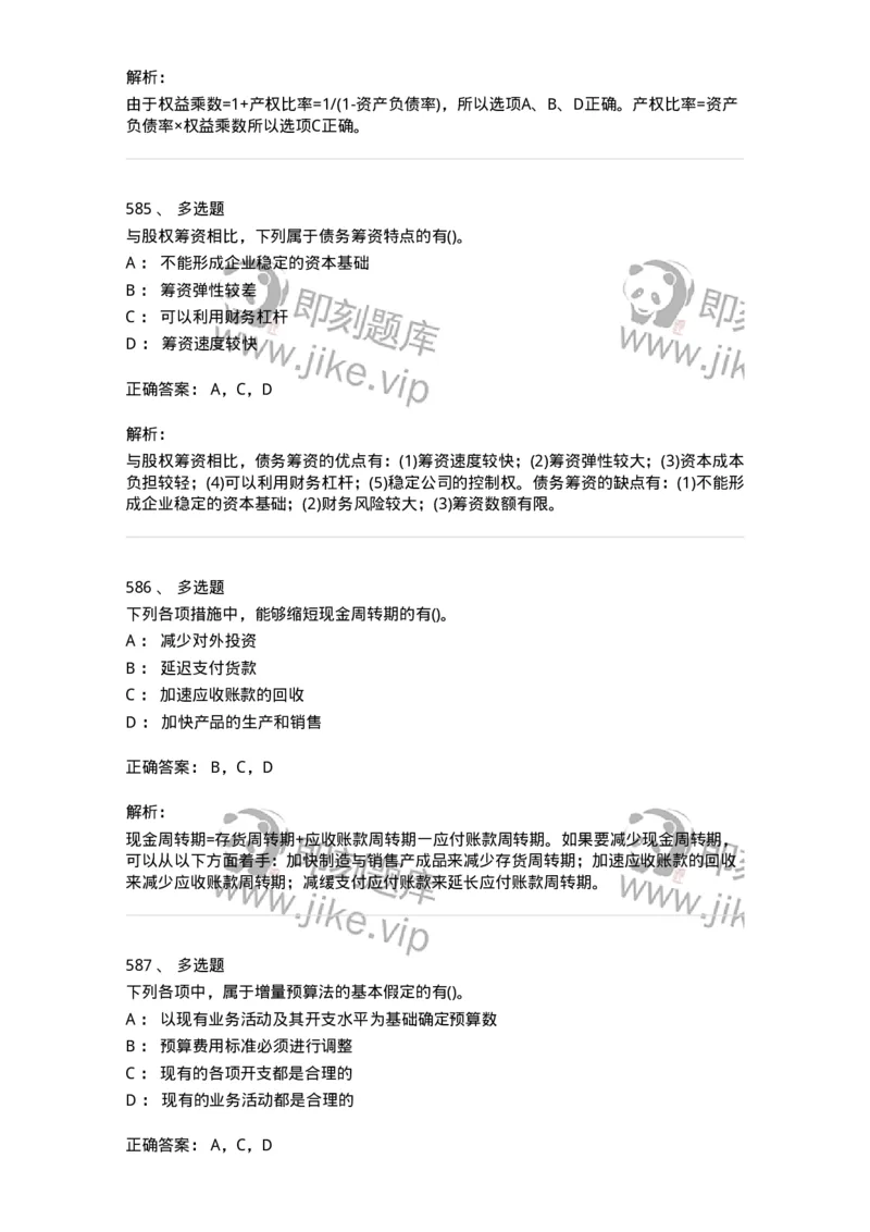 6608-财务管理学-137329_军队文职(1)_01.军队文职真题-专业课_（全）版本一（历年真题+章节练习+模拟题）_会计学(军队文职)_章节练习_题目+解析