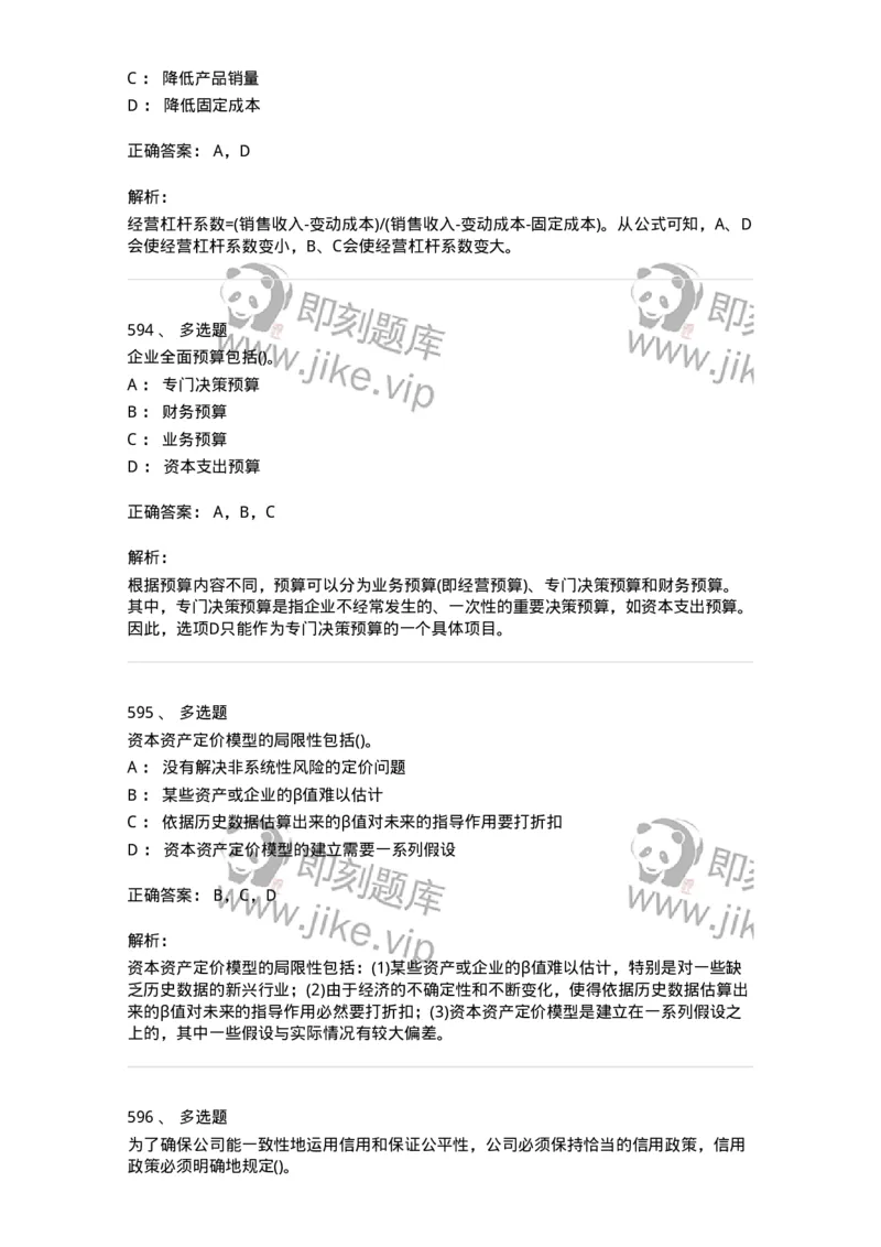 6608-财务管理学-137329_军队文职(1)_01.军队文职真题-专业课_（全）版本一（历年真题+章节练习+模拟题）_会计学(军队文职)_章节练习_题目+解析