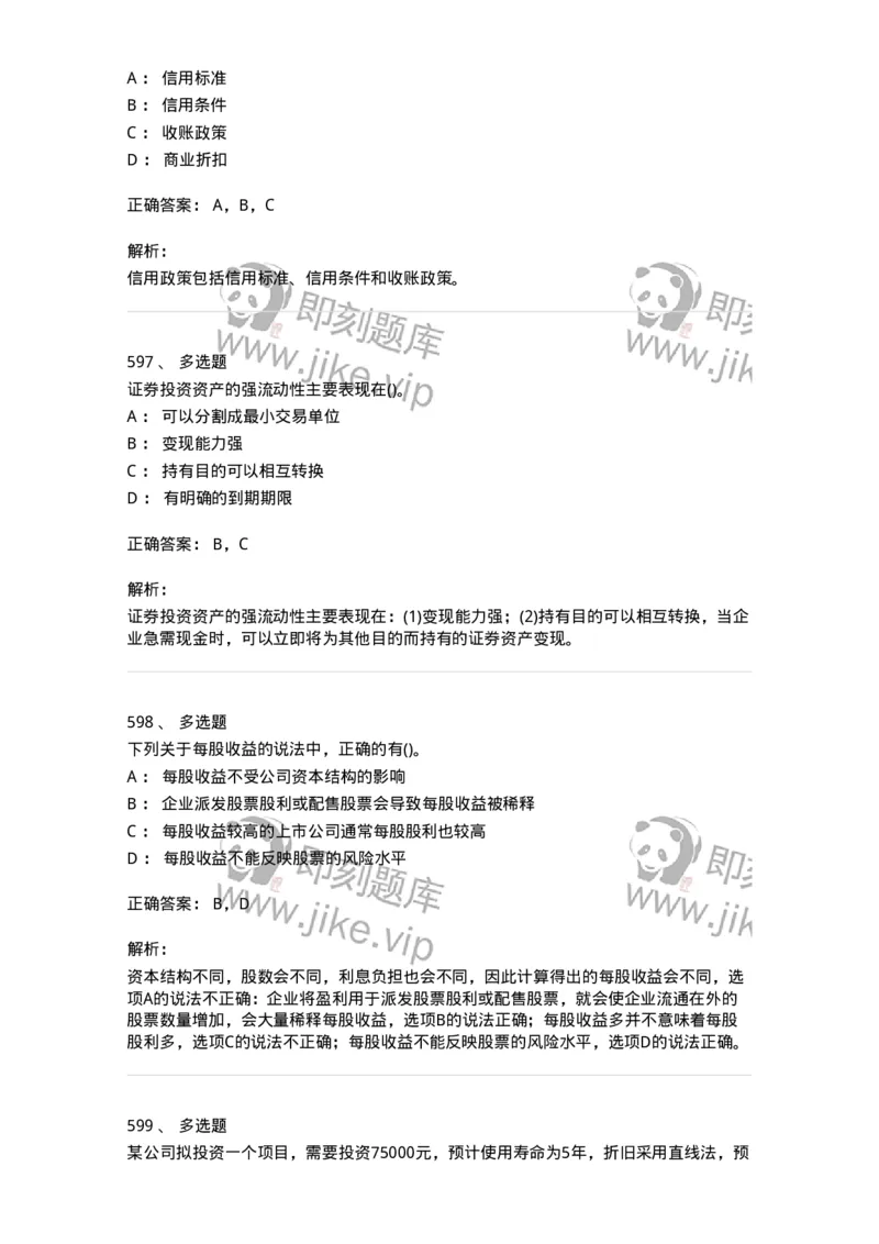 6608-财务管理学-137329_军队文职(1)_01.军队文职真题-专业课_（全）版本一（历年真题+章节练习+模拟题）_会计学(军队文职)_章节练习_题目+解析