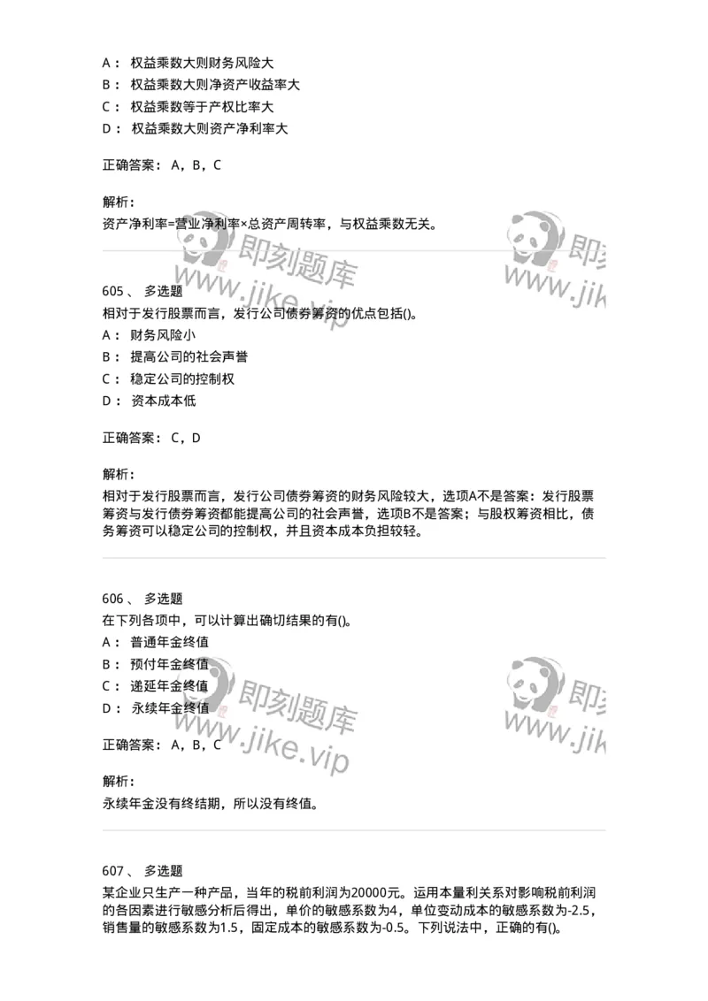 6608-财务管理学-137329_军队文职(1)_01.军队文职真题-专业课_（全）版本一（历年真题+章节练习+模拟题）_会计学(军队文职)_章节练习_题目+解析