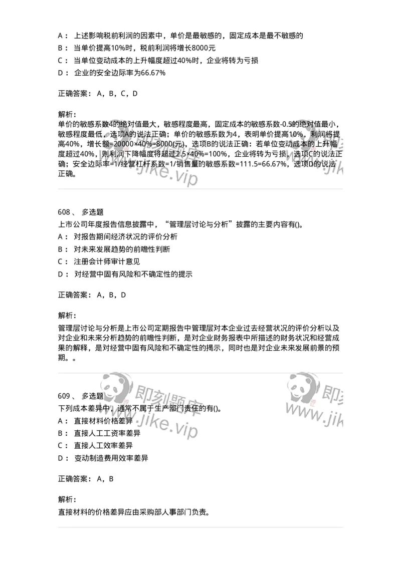 6608-财务管理学-137329_军队文职(1)_01.军队文职真题-专业课_（全）版本一（历年真题+章节练习+模拟题）_会计学(军队文职)_章节练习_题目+解析