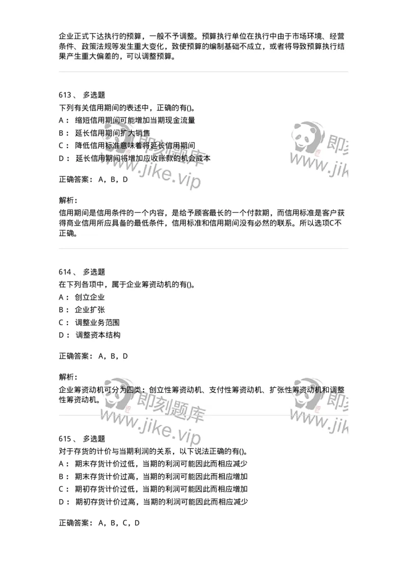 6608-财务管理学-137329_军队文职(1)_01.军队文职真题-专业课_（全）版本一（历年真题+章节练习+模拟题）_会计学(军队文职)_章节练习_题目+解析