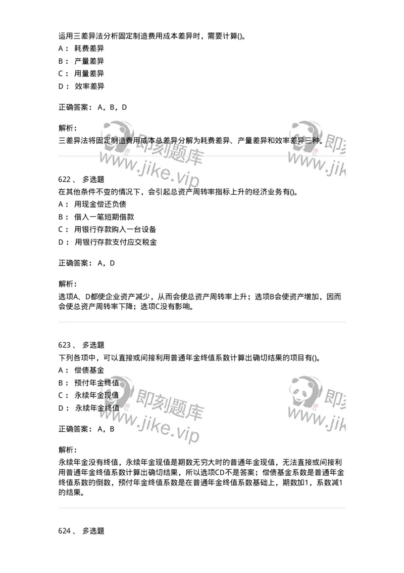 6608-财务管理学-137329_军队文职(1)_01.军队文职真题-专业课_（全）版本一（历年真题+章节练习+模拟题）_会计学(军队文职)_章节练习_题目+解析