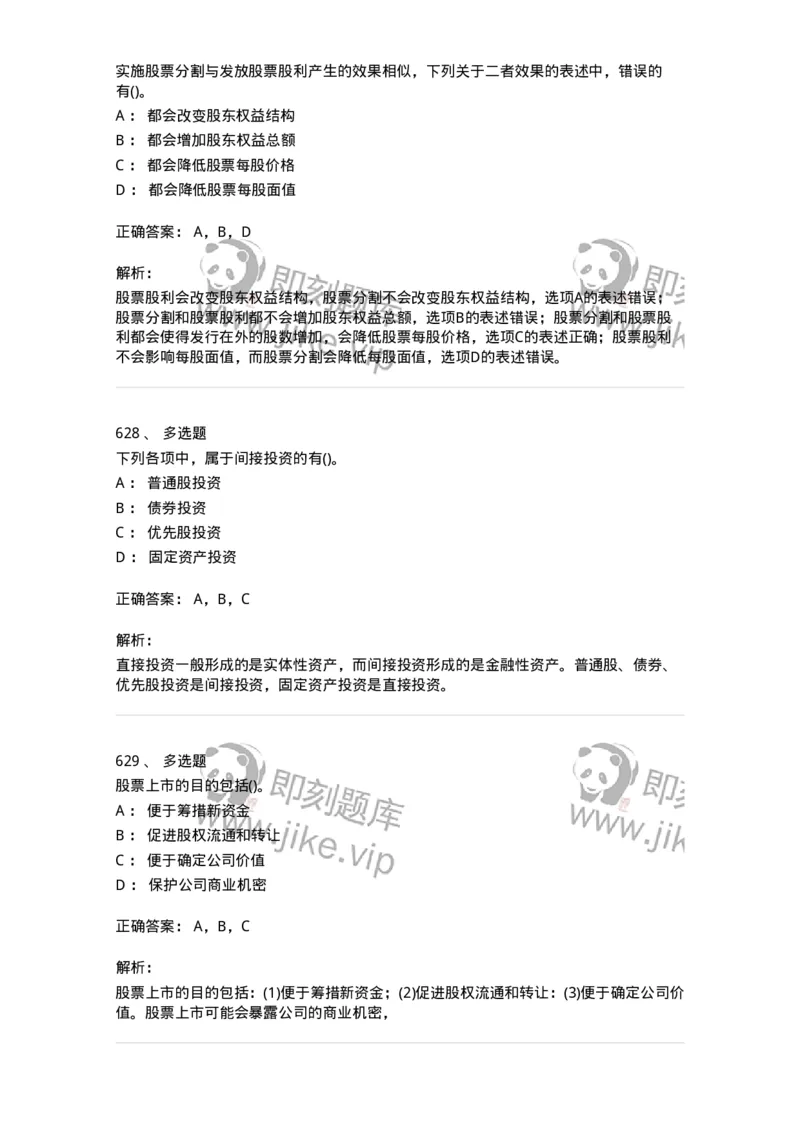 6608-财务管理学-137329_军队文职(1)_01.军队文职真题-专业课_（全）版本一（历年真题+章节练习+模拟题）_会计学(军队文职)_章节练习_题目+解析