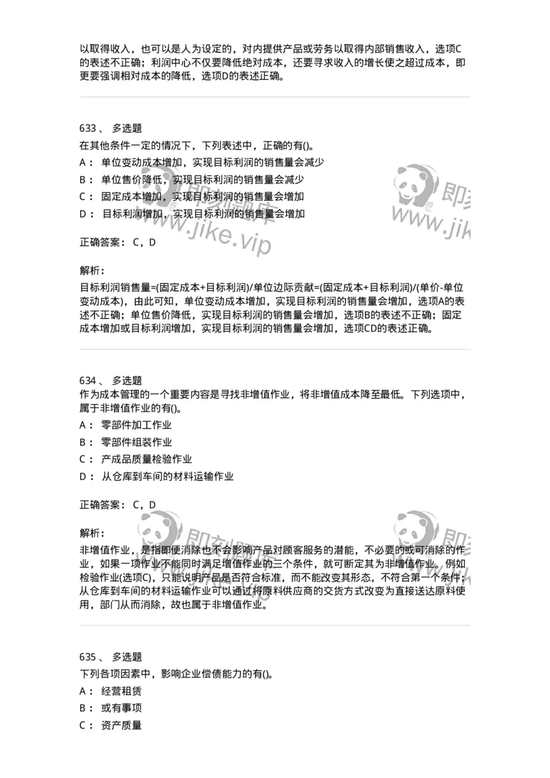 6608-财务管理学-137329_军队文职(1)_01.军队文职真题-专业课_（全）版本一（历年真题+章节练习+模拟题）_会计学(军队文职)_章节练习_题目+解析