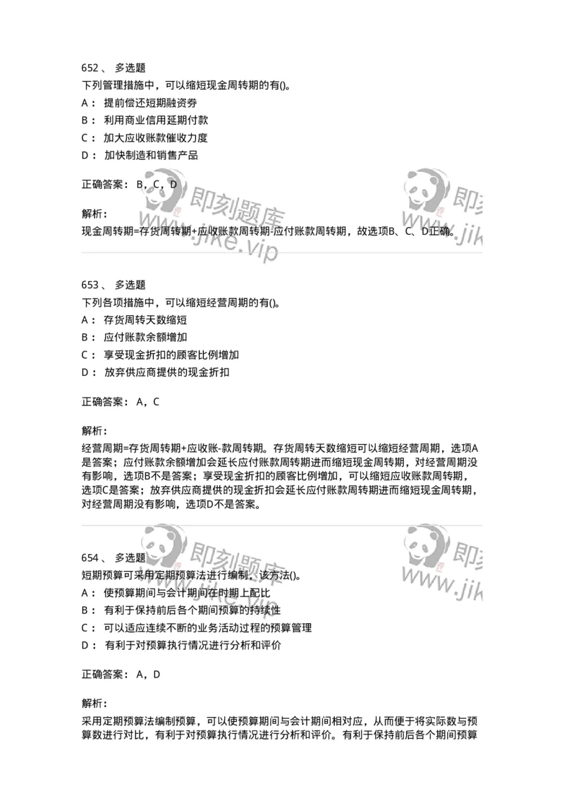 6608-财务管理学-137329_军队文职(1)_01.军队文职真题-专业课_（全）版本一（历年真题+章节练习+模拟题）_会计学(军队文职)_章节练习_题目+解析