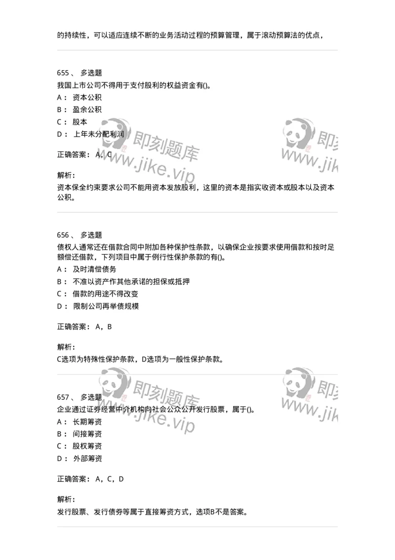 6608-财务管理学-137329_军队文职(1)_01.军队文职真题-专业课_（全）版本一（历年真题+章节练习+模拟题）_会计学(军队文职)_章节练习_题目+解析