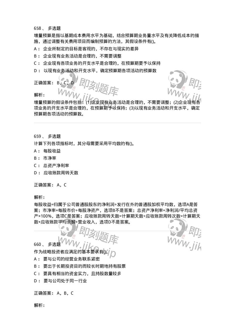 6608-财务管理学-137329_军队文职(1)_01.军队文职真题-专业课_（全）版本一（历年真题+章节练习+模拟题）_会计学(军队文职)_章节练习_题目+解析