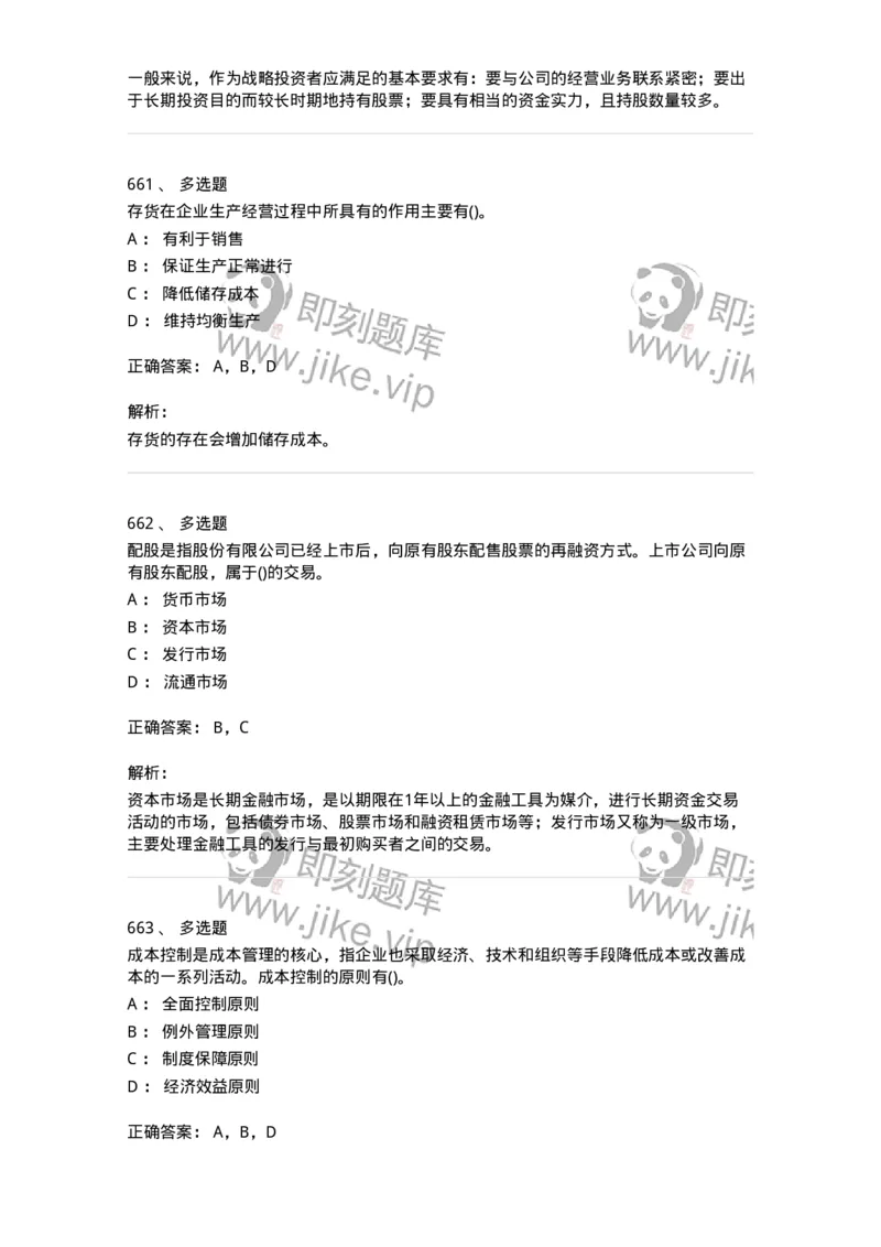 6608-财务管理学-137329_军队文职(1)_01.军队文职真题-专业课_（全）版本一（历年真题+章节练习+模拟题）_会计学(军队文职)_章节练习_题目+解析