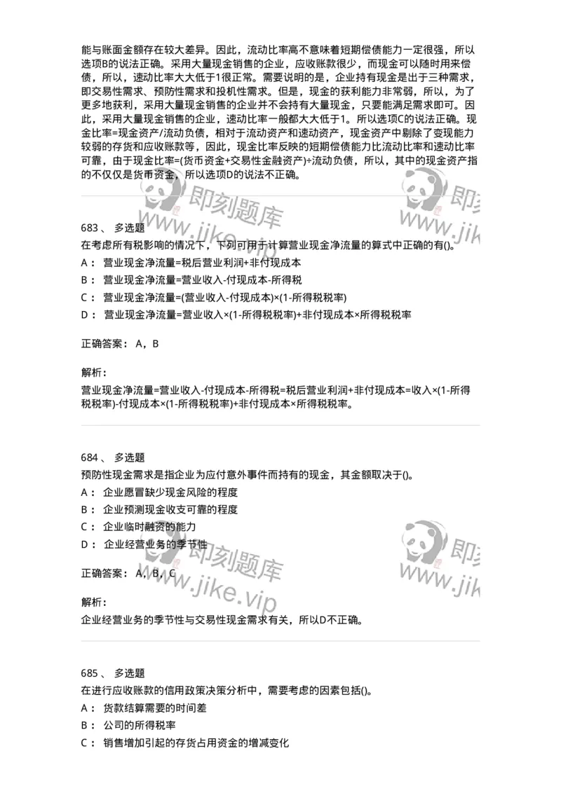 6608-财务管理学-137329_军队文职(1)_01.军队文职真题-专业课_（全）版本一（历年真题+章节练习+模拟题）_会计学(军队文职)_章节练习_题目+解析